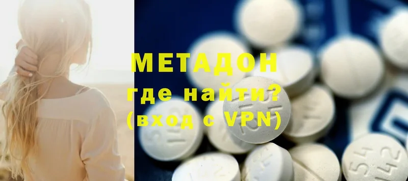 МЕТАДОН methadone Дмитровск